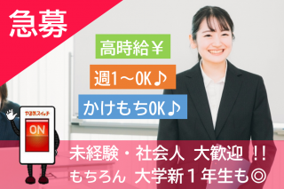 スクールIE 若林校