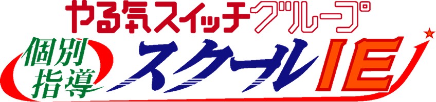 スクールIE