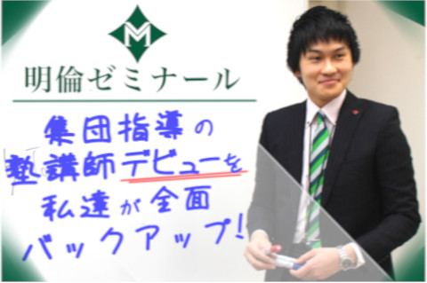明倫ゼミナール 国府宮校　集団指導