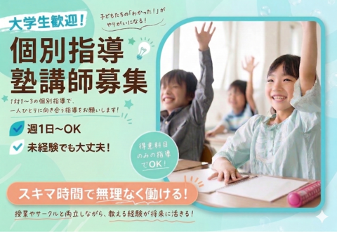 学習塾MititeQ(ミチテク) 花見川さつきが丘教室