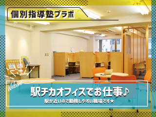 個別指導塾プラボ  琴似校