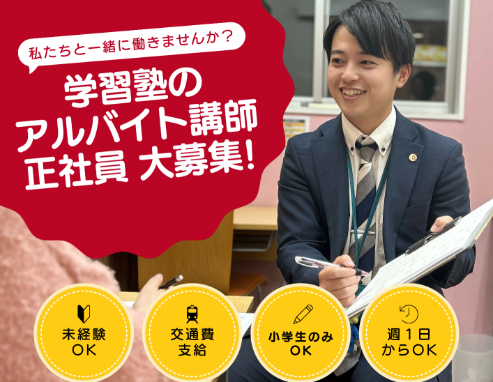 ITTO個別指導学院 神奈川海老名さがみ野校