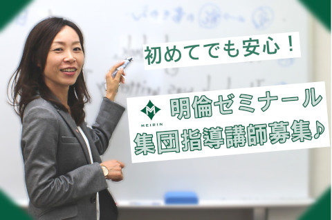 明倫ゼミナール 喜多山校 集団指導