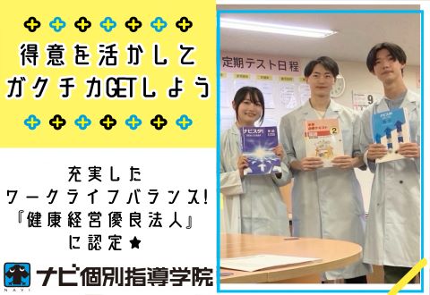 ナビ個別指導学院 大河原校