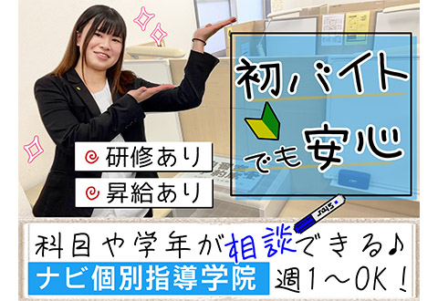ナビ個別指導学院 楠葉校