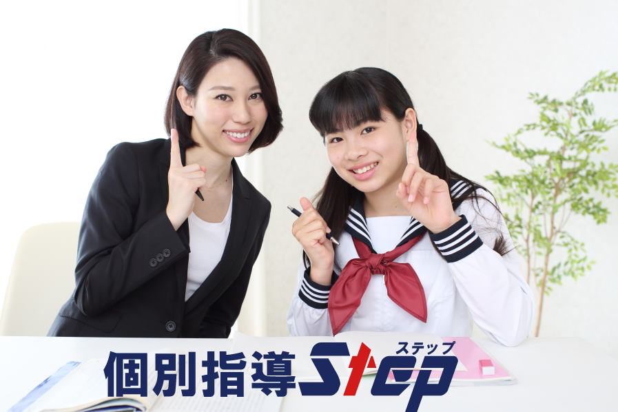 個別指導ステップ 大手町校