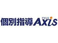 個別指導Axis