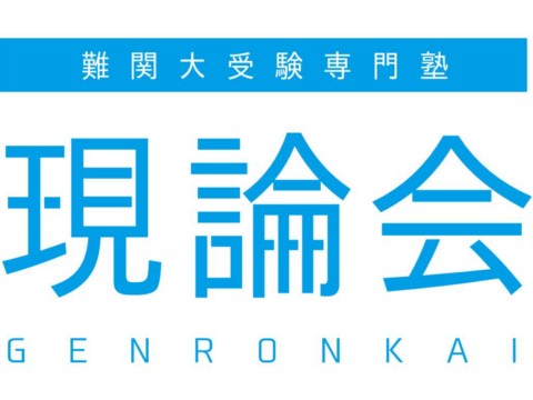 現論会 大阪梅田校