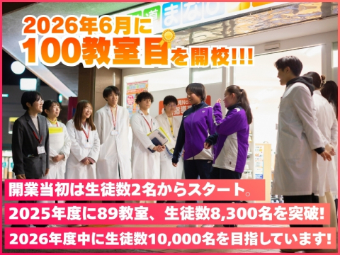 個別指導まなびプラス 播磨町教室