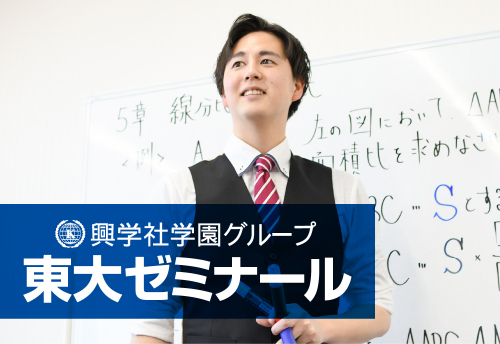 興学社学園 東大ゼミナール 市川妙典校