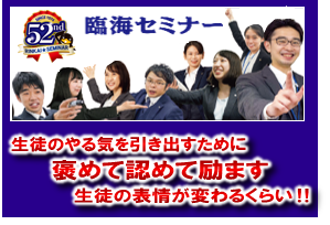 臨海セミナー セレクト柏校