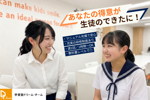 学習塾ドリーム・チーム　学文ゼミナール
