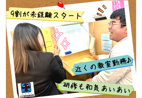 ナビ個別指導学院 金沢港校