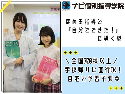 ナビ個別指導学院 下曽根校