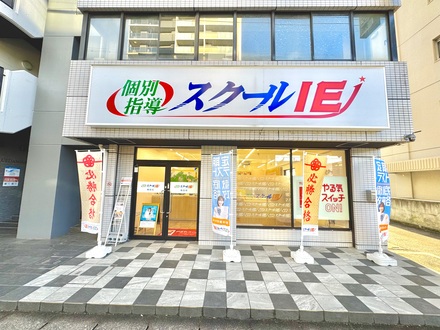 スクールIE 植田校