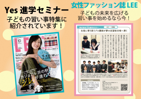 Yes進学セミナー 森学び舎