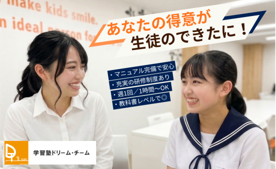 学習塾ドリーム・チーム　千里丘ゼミナール