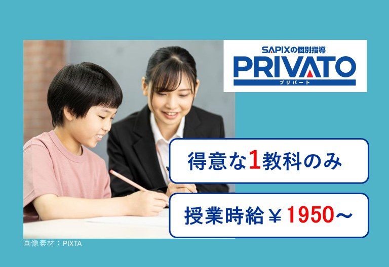 ＳＡＰＩＸ　ＹＯＺＥＭＩ　ＧＲＯＵＰ　プリバート南浦和教室