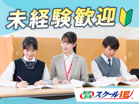 スクールIE 南桜井校