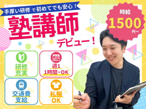 個別指導スタディメイト 愛子教室