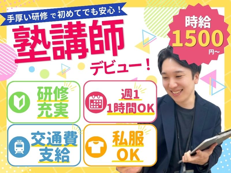 個別指導スタディメイト 名取教室