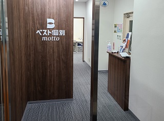 ベスト個別 motto若松中央教室