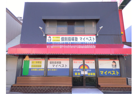 個別指導塾マイベスト 穂積教室