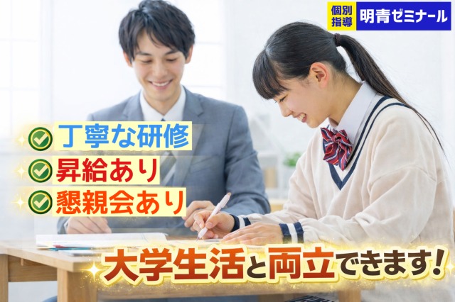 明青ゼミナール 西崎校