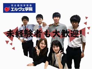 エルヴェ学院 勝田台南校
