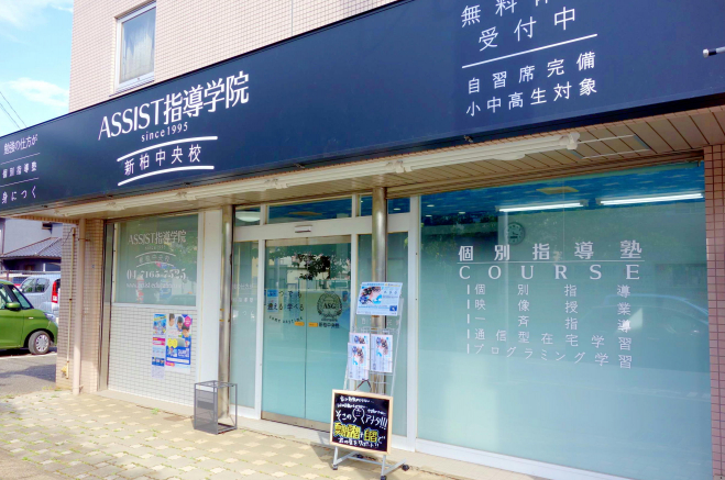 新柏中央校
