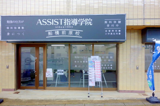 船橋前原校