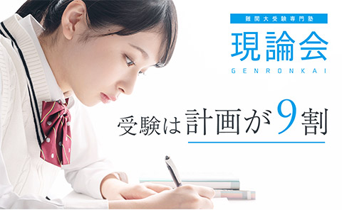 現論会 香椎校