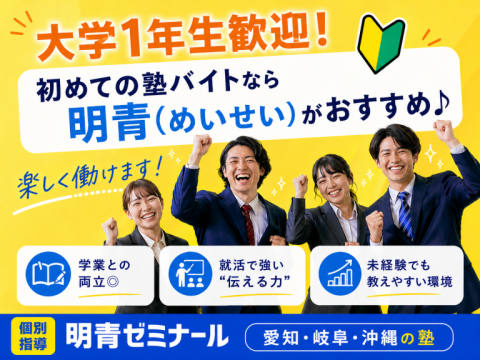 明青ゼミナール 各務原校