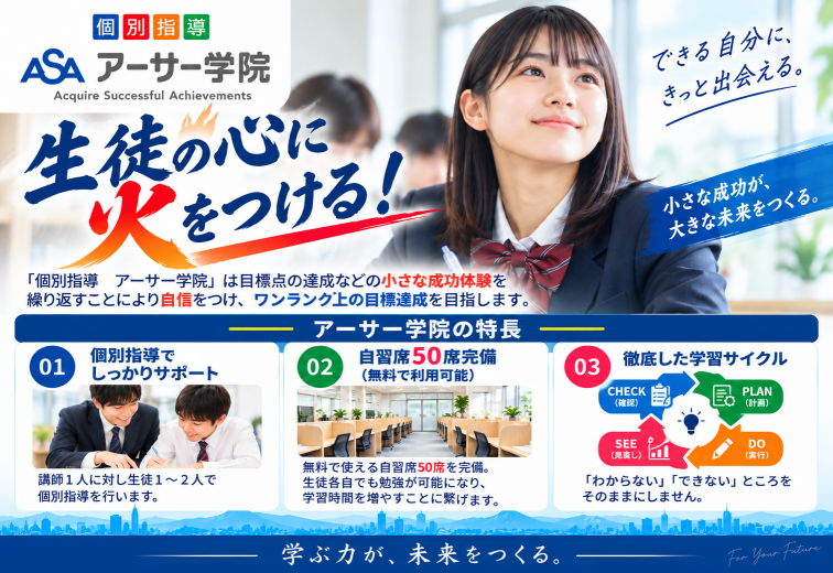 アーサー学院　川中島校