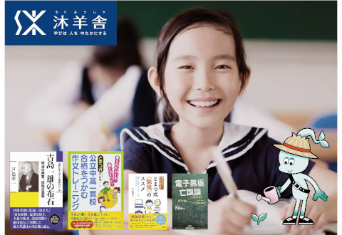 沐羊舎 洛北下鴨教室