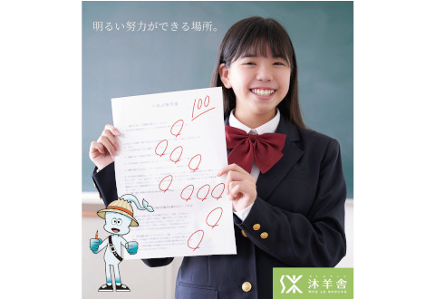沐羊舎 西京山ノ内教室