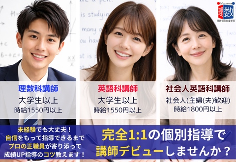 理数個別指導学院 センター南校