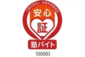 個別指導学院フリーステップ 中山教室