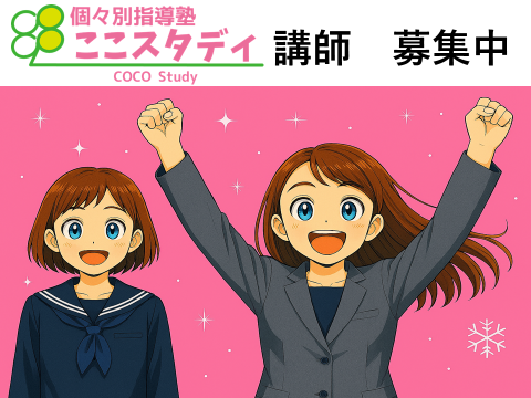 ここスタディ　柏高柳校