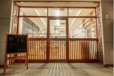 学習塾　本塾　幕張本郷校
