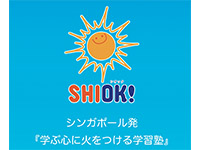学習塾Shiok! 