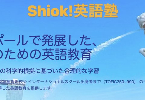 学習塾Shiok! 　学芸大学駅校