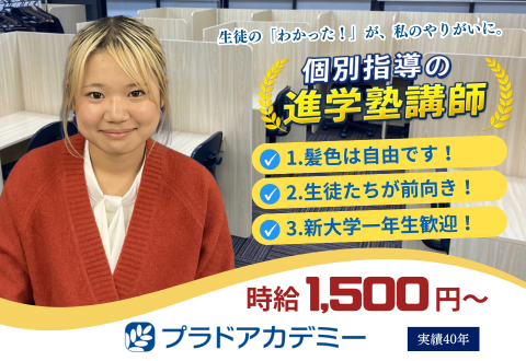 プラドアカデミー 南千住校