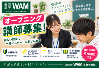 長野七瀬校