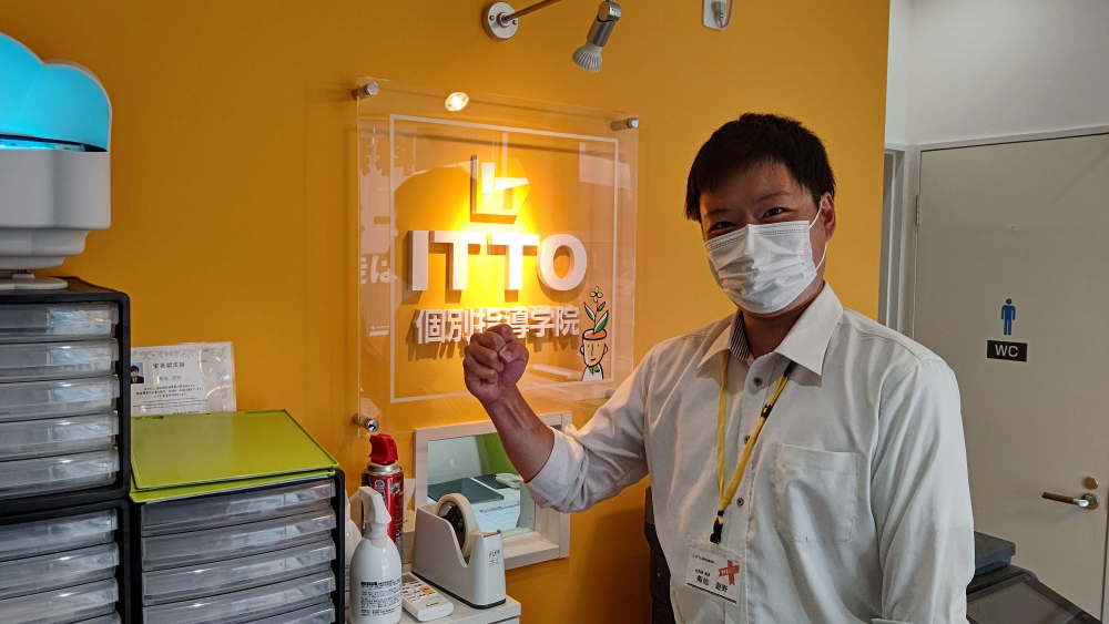 ITTO個別指導学院 大網白里みずほ台校