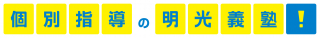 氏家教室