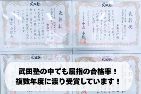 武田塾 湘南台校