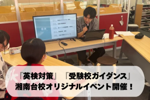 武田塾 湘南台校