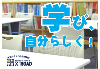 学習スタジオ クロスロード 仲町台教室