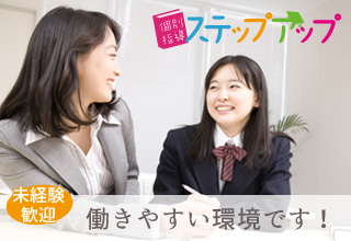 個別指導ステップアップ 瑞光教室